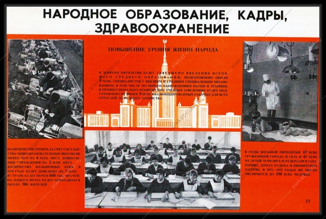 Оригинальный плакат СССР народное образование кадры здравоохранение