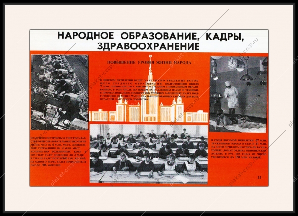 Оригинальный плакат СССР народное образование кадры здравоохранение