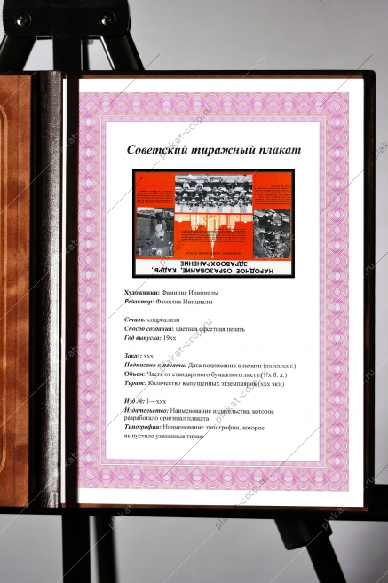 Оригинальный плакат СССР народное образование кадры здравоохранение