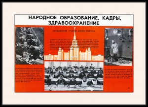 Оригинальный плакат СССР народное образование кадры здравоохранение