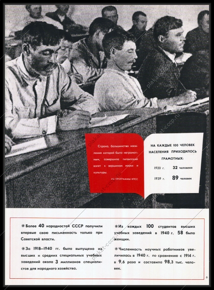 Оригинальный плакат СССР образование грамотность в СССР