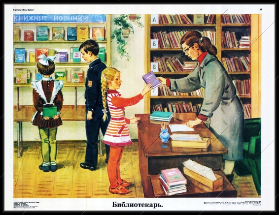 Оригинальный плакат СССР библиотека