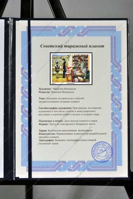 Оригинальный плакат СССР библиотека
