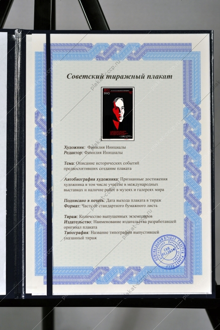 Оригинальный плакат СССР Борис Пастернак