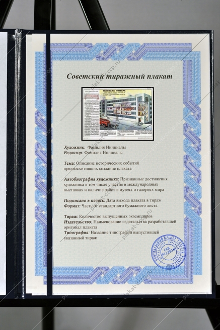 Оригинальный советский плакат разведка пожара МЧС