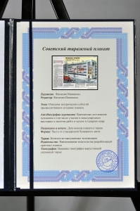 Оригинальный советский плакат разведка пожара МЧС