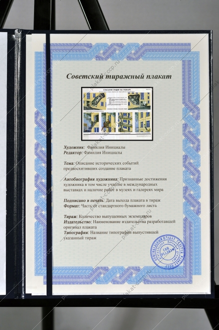 Оригинальный советский плакат спасание людей на пожаре
