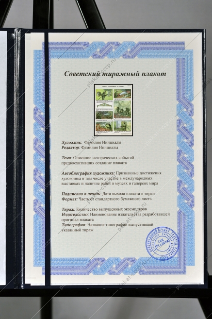 Оригинальный советский плакат работа ствольщика на пожаре