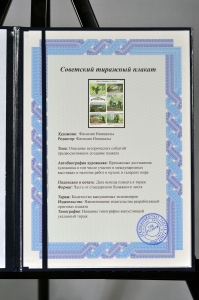 Оригинальный советский плакат работа ствольщика на пожаре