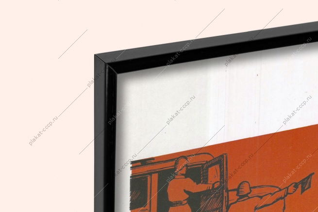 Оригинальный советский плакат работа тыла на пожаре