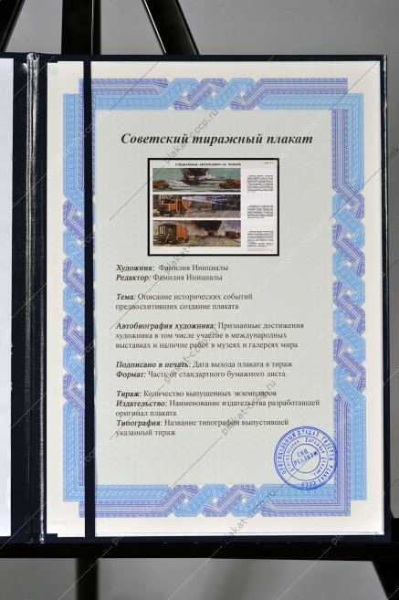 Оригинальный советский плакат специальные автомобили на пожаре