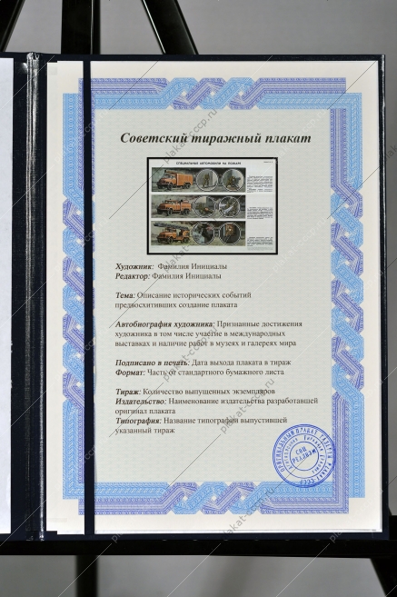 Оригинальный советский плакат виды автомобилей при тушении пожара