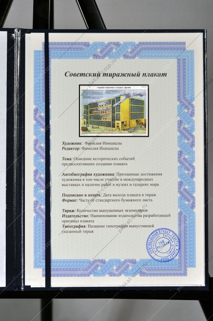 Оригинальный советский плакат тушеные пожаров в этажах здания