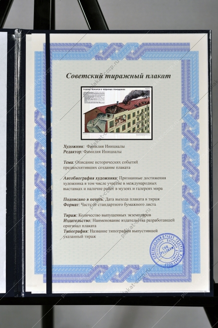 Оригинальный советский плакат тушение пожаров в чердачных помещениях