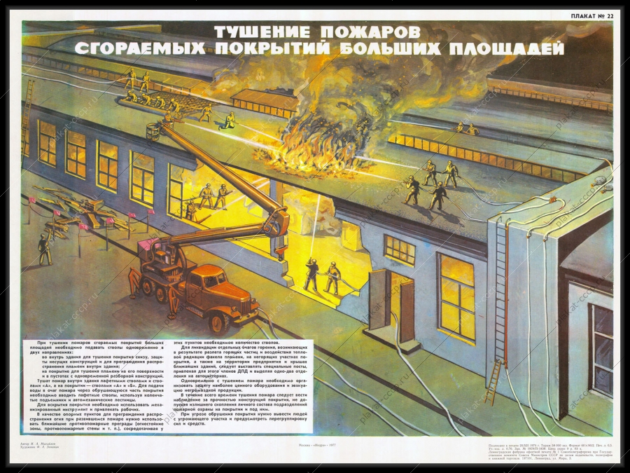 Оригинальный советский плакат тушение пожаров сгораемых покрытий больших площадей