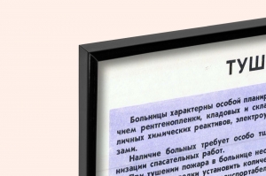 Оригинальный советский плакат тушение пожаров в больнице