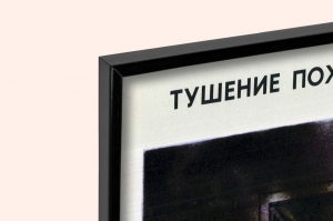 Оригинальный советский плакат тушение пожаров детских учреждениях