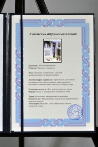 Оригинальный советский плакат тушение пожаров детских учреждениях
