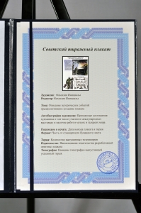 Оригинальный советский плакат тушение пожаров на предприятиях текстильной промышленности