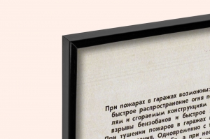 Оригинальный советский плакат тушение пожаров в гаражах