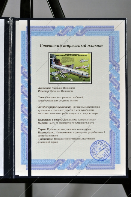 Оригинальный советский плакат тушение пожаров самолетов и вертолетов в аэропортах
