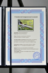 Оригинальный советский плакат тушение пожаров самолетов и вертолетов в аэропортах