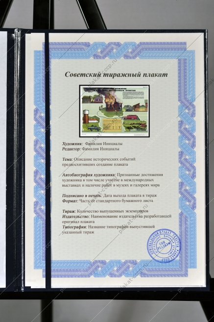 Оригинальный советский плакат сельские населенные пункты тушение пожаров