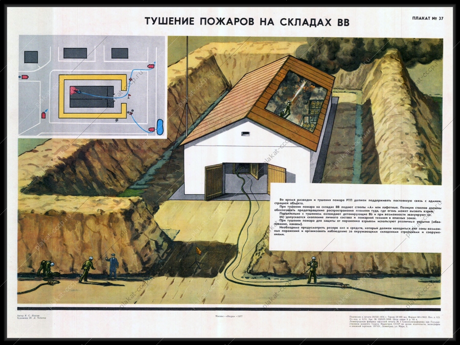 Оригинальный советский плакат тушение пожаров на складах ВВ