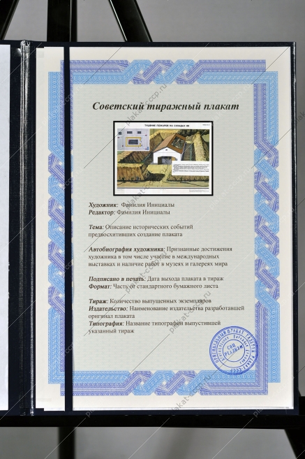 Оригинальный советский плакат тушение пожаров на складах ВВ