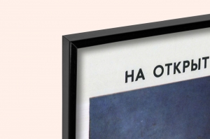 Оригинальный советский плакат тушение пожаров на открытых технологических установках
