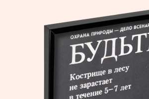 Оригинальный советский плакат будьте осторожны с огнем