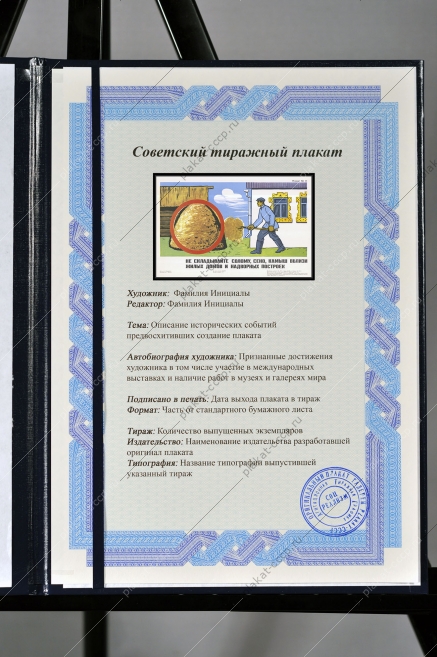 Оригинальный плакат СССР не складывайте сено солому вблизи жилых построек