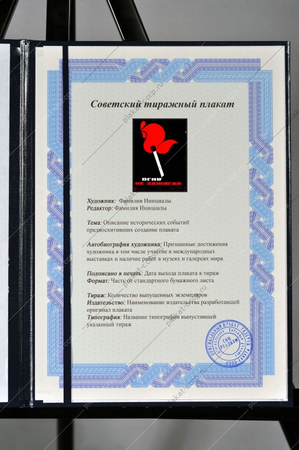 Оригинальный плакат СССР огня не зажигай МЧС пожарная станция