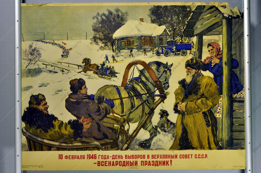 Оригинальный плакат СССР политика выборы в верховный совет СССР 1946