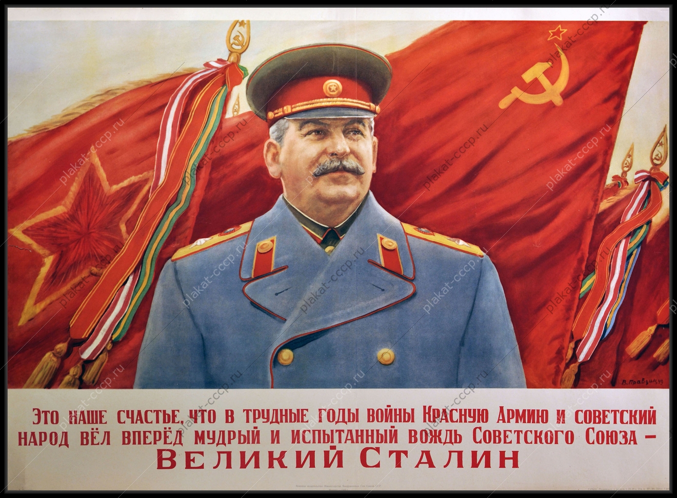 Оригинальный советский плакат Сталин