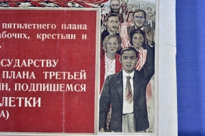 Оригинальный плакат СССР государственные займы 3-я Сталинская пятилетка 1939