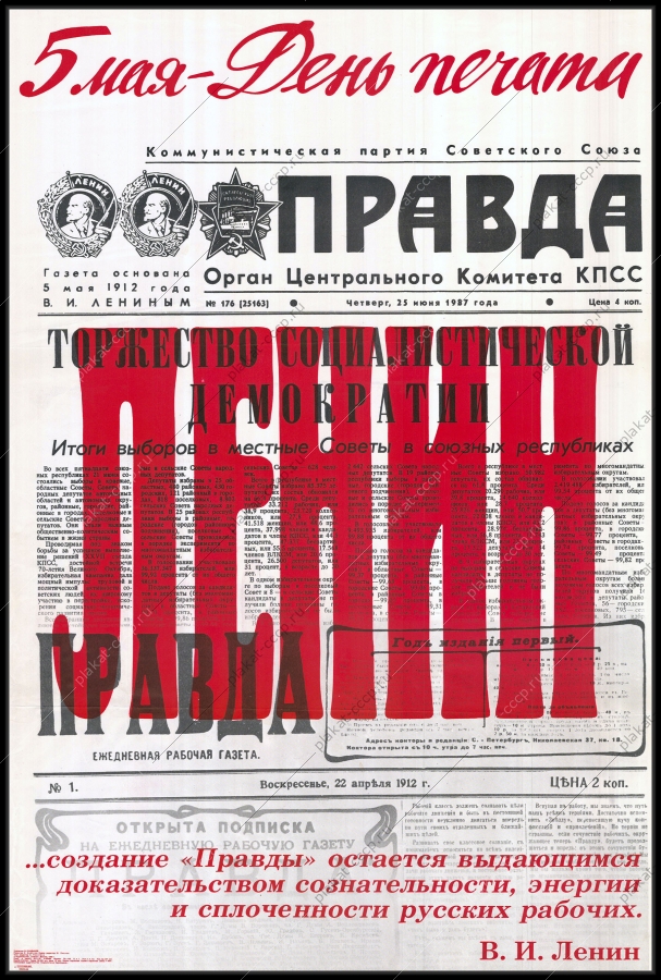 Оригинальный советский плакат 5 мая день печати