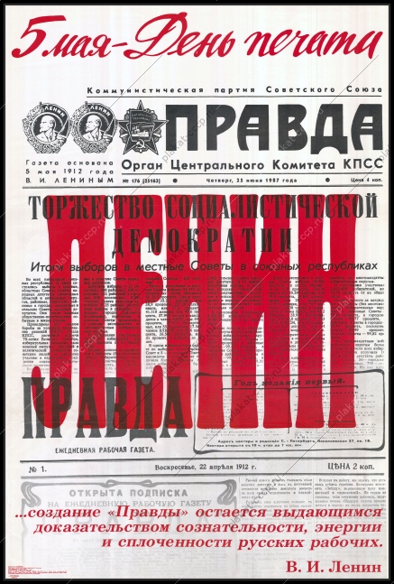 Оригинальный советский плакат 5 мая день печати