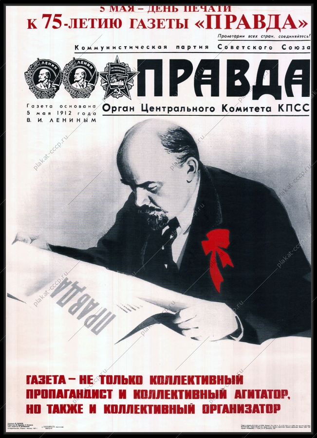 Оригинальный советский плакат 75 лет газете Правда день печати