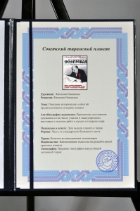 Оригинальный советский плакат 75 лет газете Правда день печати