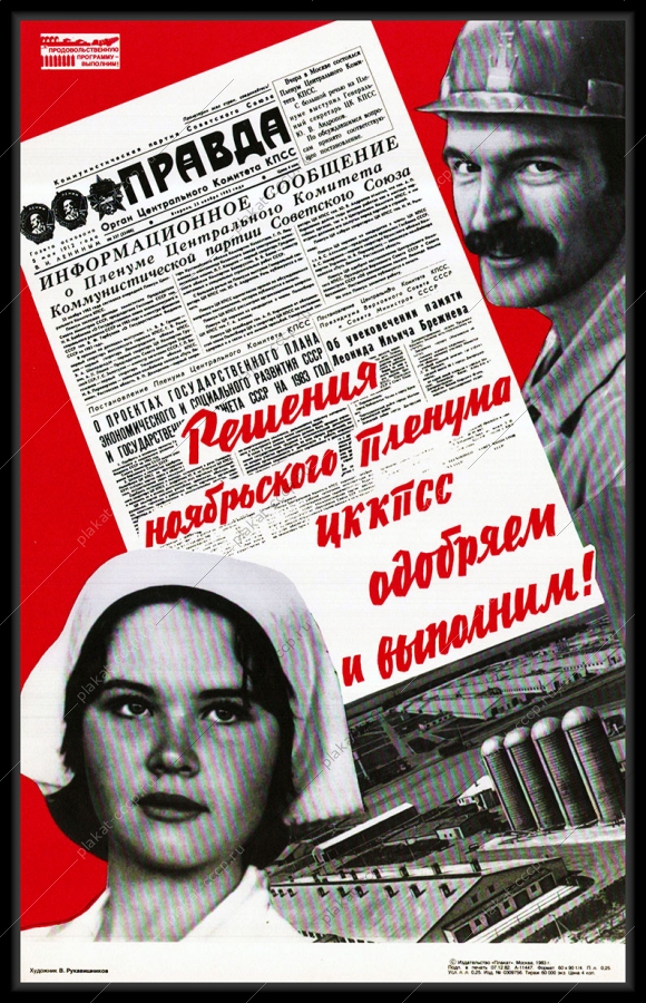 Оригинальный плакат СССР газета Правда СМИ
