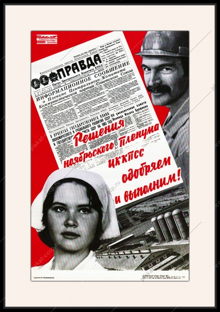 Оригинальный плакат СССР газета Правда СМИ