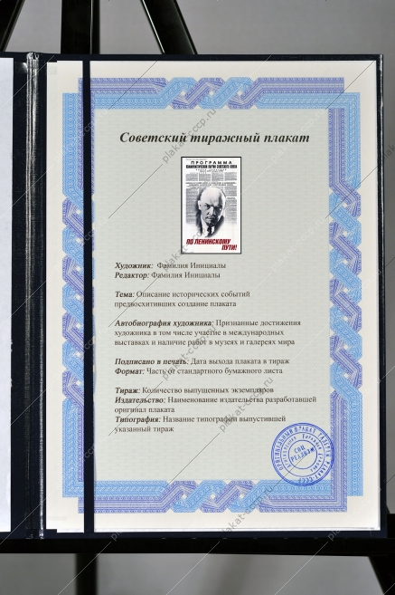 Оригинальный советский плакат программа коммунистической партии Советского Союза СМИ печать газеты