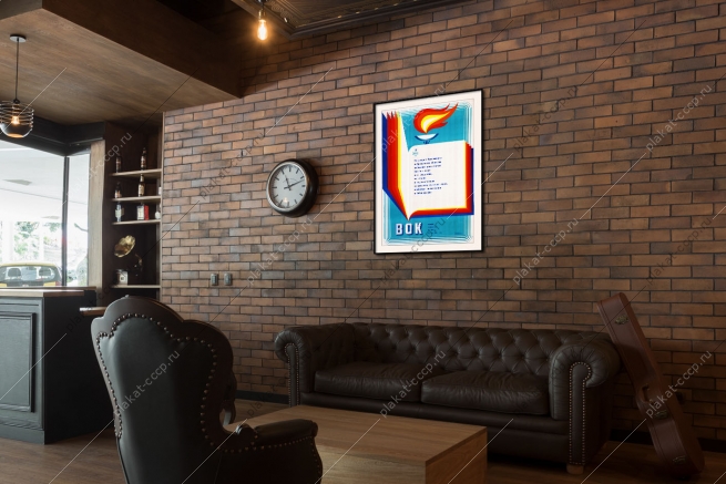 Оригинальный плакат СССР всесоюзное добровольное общество любителей книги