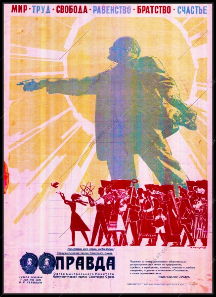 Оригинальный советский плакат газета правда
