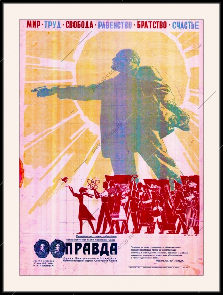 Оригинальный советский плакат газета правда