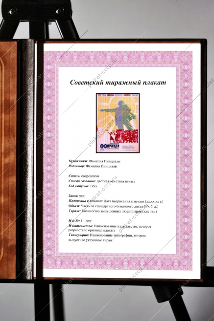 Оригинальный советский плакат газета правда
