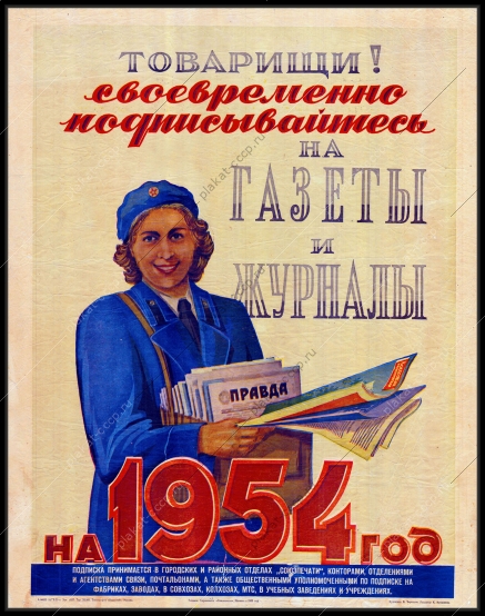 Оригинальный плакат СССР товарищи своевременно подписывайтесь на газеты и журналы день печати почта России