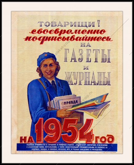Оригинальный плакат СССР товарищи своевременно подписывайтесь на газеты и журналы день печати почта России