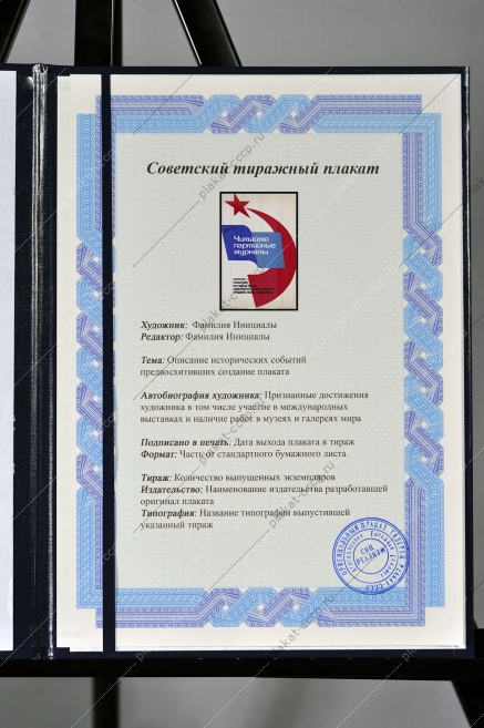 Оригинальный плакат СССР читайте партийные журналы